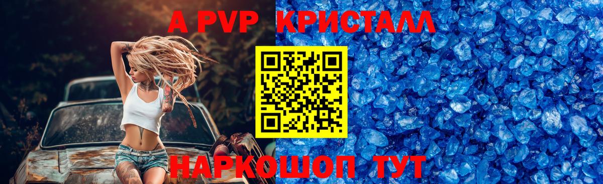 Альфа ПВП СК КРИС  Вход с VPN  Альфа ПВП Crystall  APVP Соль  Ялта 