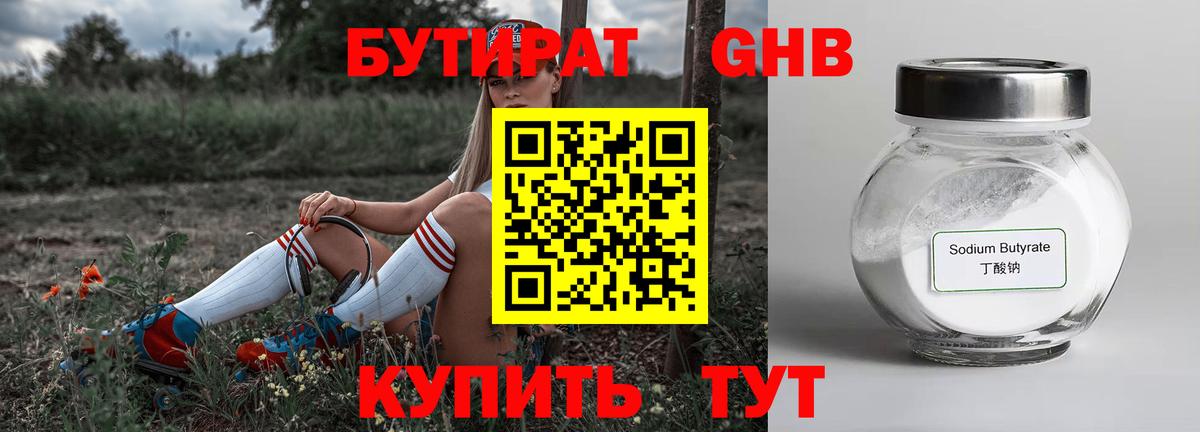 БУТИРАТ вода Ялта