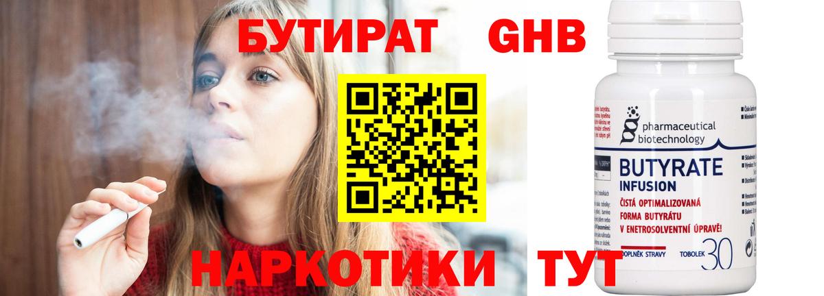 Бутират BDO  Вход с VPN  Ялта 