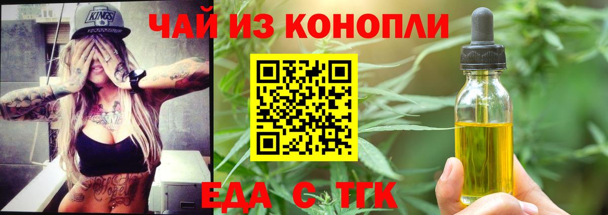 Печенье с ТГК конопля  Вход с VPN  Ялта 