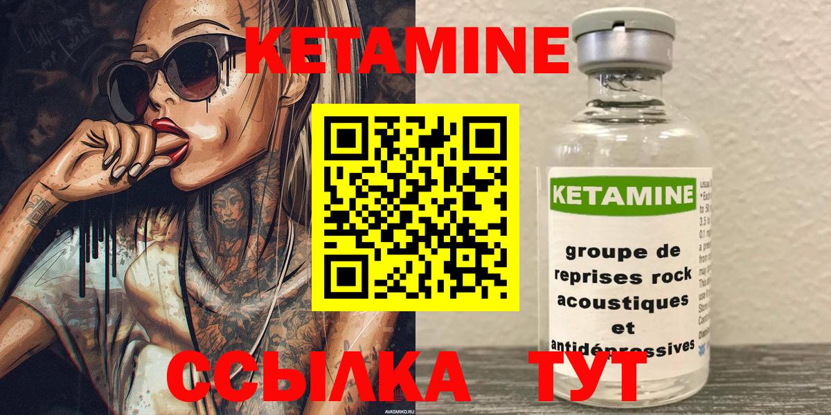 Кетамин VHQ Ялта