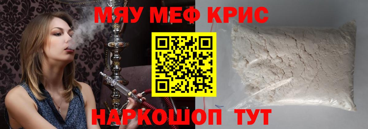 Меф мяу мяу Ялта