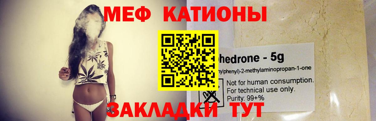 Мефедрон  МЯУ-МЯУ кристаллы  МЕФ mephedrone  Вход с VPN  закладки  Ялта  Меф 