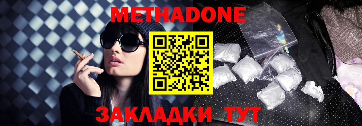 МЕТАДОН VHQ  Вход с VPN  Ялта  МЕТАДОН мёд 