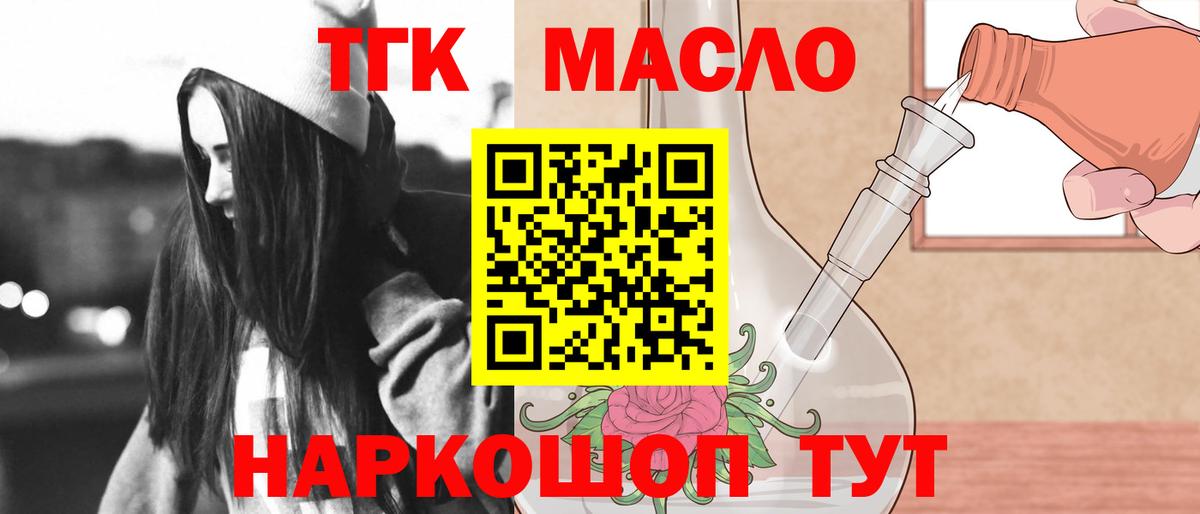 ТГК жижа Ялта
